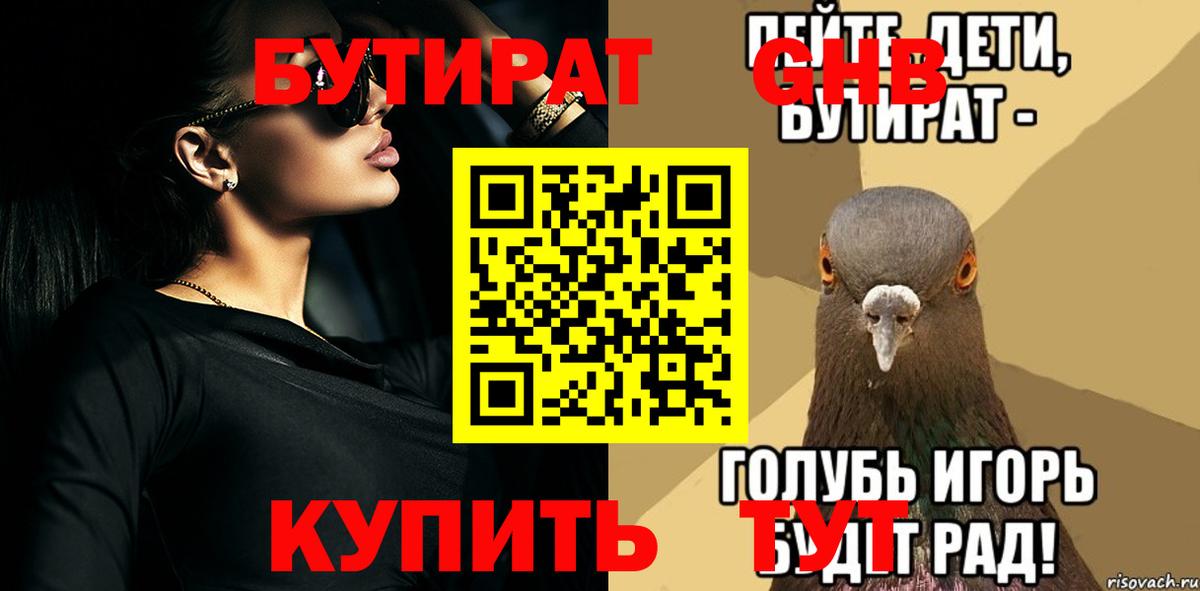 БУТИРАТ бутик Лангепас