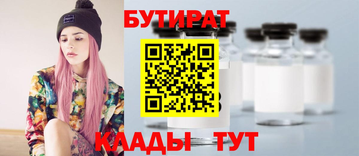 БУТИРАТ BDO  Вход с VPN  Лангепас 