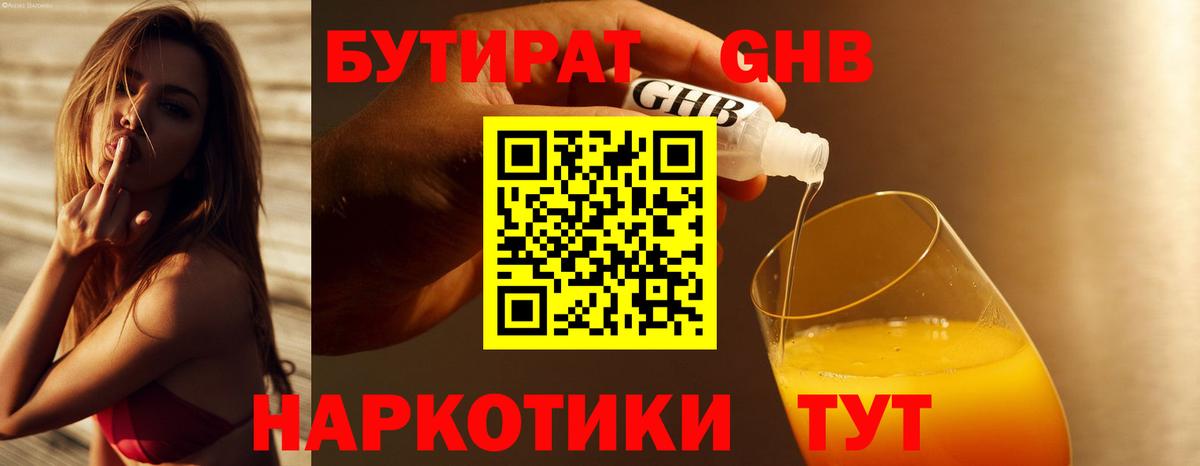 БУТИРАТ 99% Лангепас