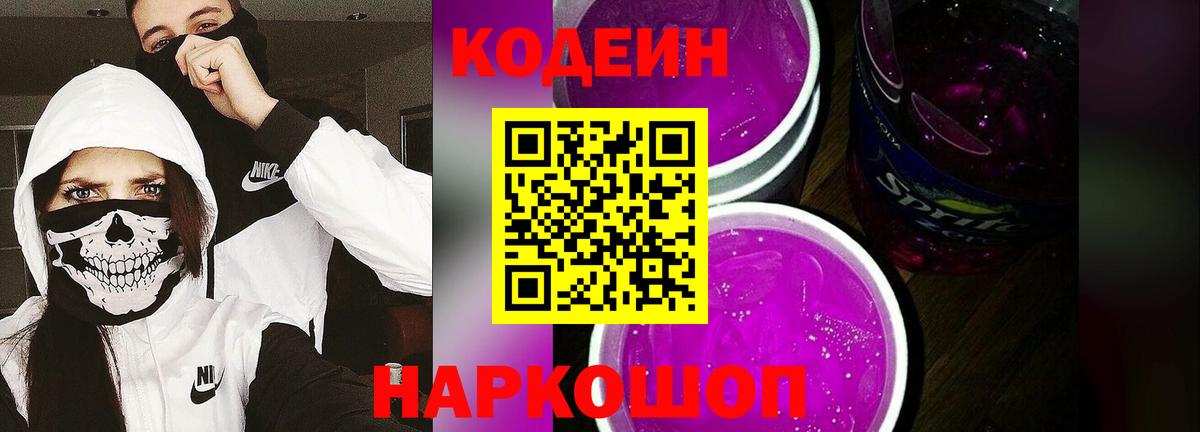 Кодеин напиток Lean (лин)  Codein напиток Lean (лин)  Лангепас 