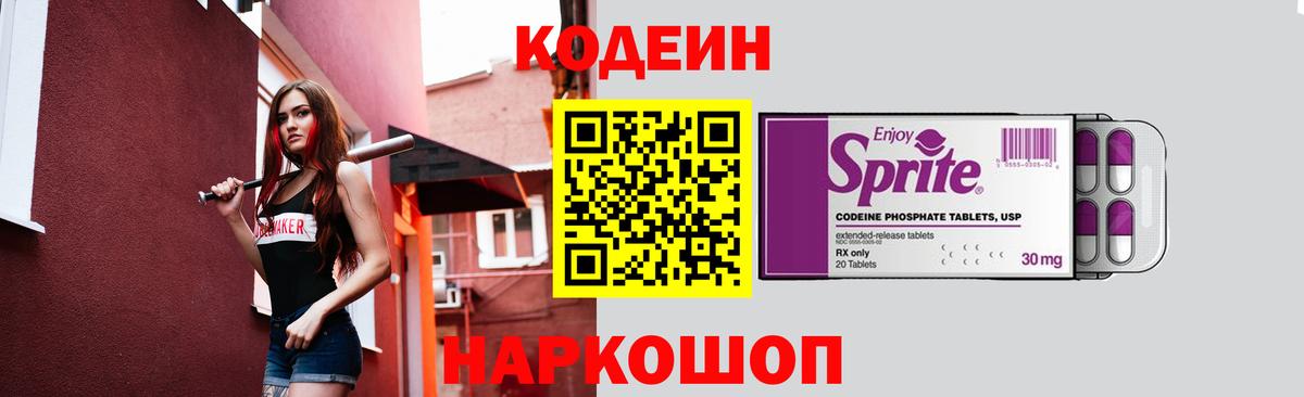 Кодеиновый сироп Lean напиток Lean (лин)  Вход с VPN  Лангепас 