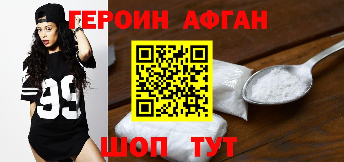 ГЕРОИН афганец Лангепас