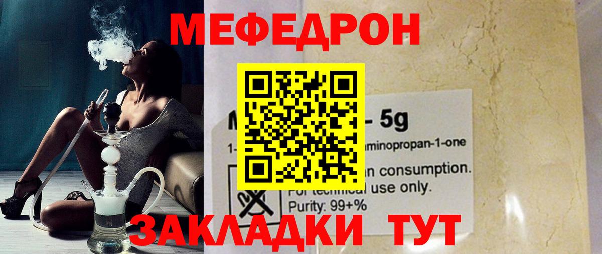 Мефедрон Лангепас