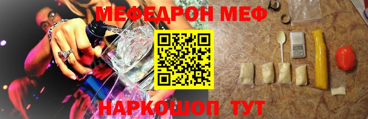 Мефедрон VHQ  МЯУ-МЯУ мука  МЕФ  Лангепас  купить  цена  Вход с VPN 