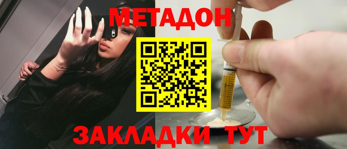 Метадон кристалл  Лангепас 