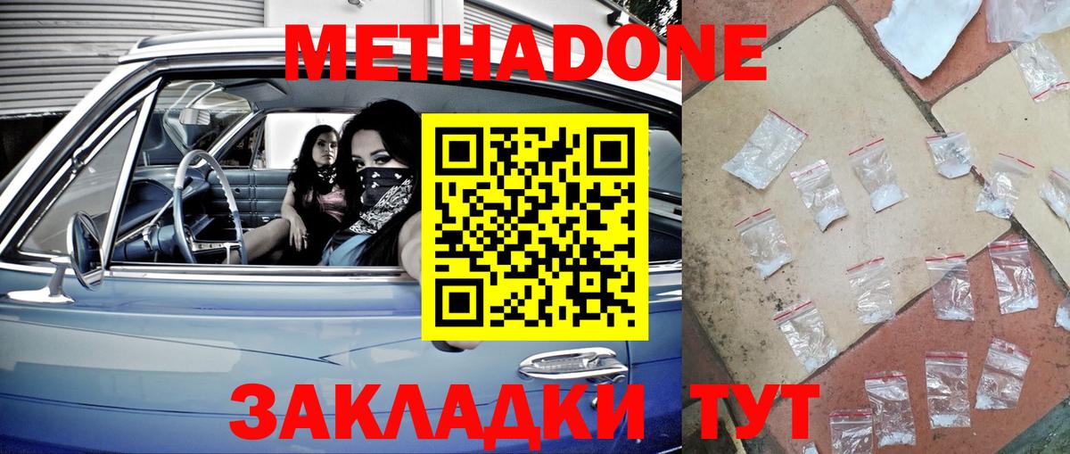 МЕТАДОН VHQ  Метадон methadone  Вход с VPN  Лангепас 