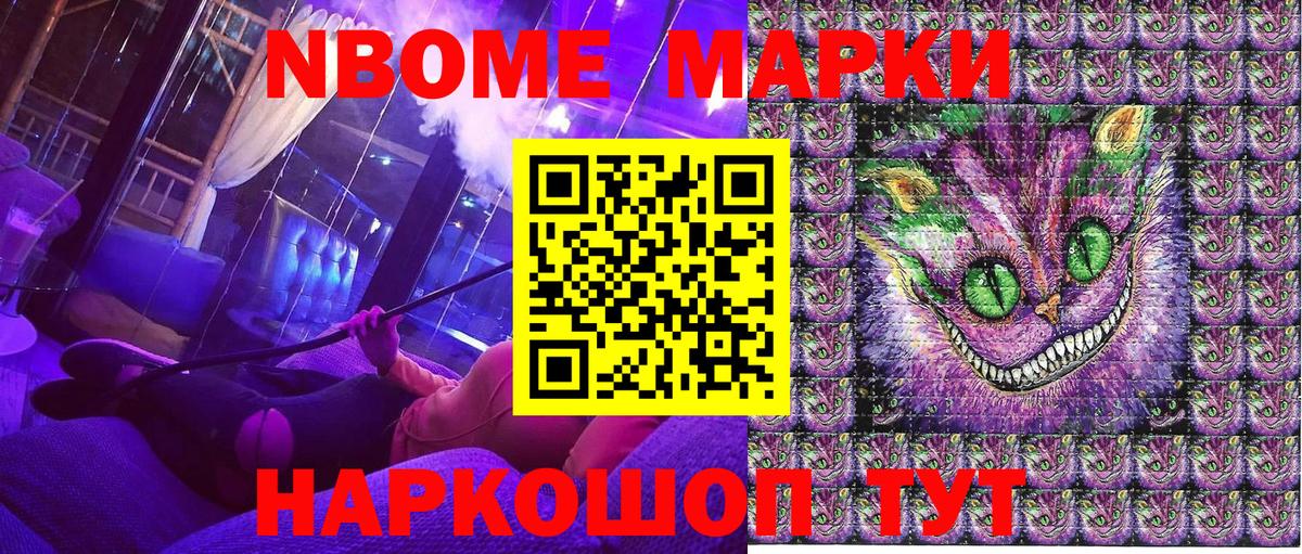 Марки N-bome 1,8мг  Наркотические марки  Лангепас  Марки N-bome 1,8мг 